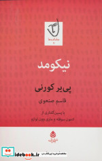 کتاب نیکومد