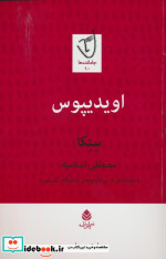 کتاب اویدیپوس
