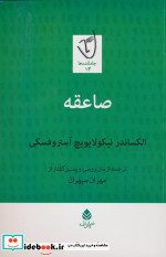 کتاب صاعقه