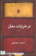 کتاب در خرابات مغان