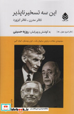 کتاب این سه تسخیرناپذیر