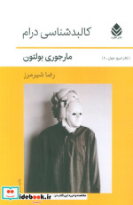 کتاب کالبدشناسی درام