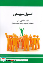 کتاب اصول سرپرستی نشر بازتاب