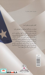 کتاب فرمان و دیوان سیاست خارجی آمریکا و نظریه پردازان آن