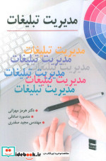 کتاب مدیریت تبلیغات نشر رسا