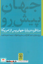 کتاب جهان پیش رو