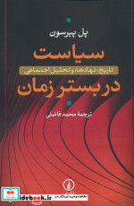 کتاب سیاست در بستر زمان