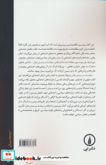 کتاب سیاست در بستر زمان