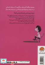 کتاب تربیت جنسی و فرزندان ما
