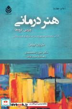 کتاب هنر درمانی ویژه گروه ها