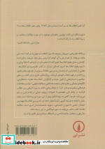 کتاب نظریه پردازی انقلاب ها