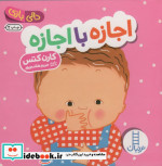 دالی بازی اجازه با اجازه