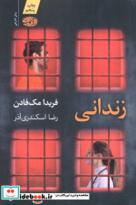 زندانی آموت