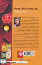 زمان اشتباه مکان اشتباه نون