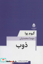 ذوب