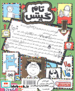 تام گیتس 18 ده داستان معرکه هوپا