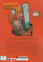 مانگا فارسی مرد اره برقی 1 CHAINSAW MAN ، کمیک استریپ
