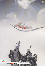 داستان یک سرگذشت