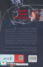 سنگ کاغذ قیچی شمیز،رقعی،البرز
