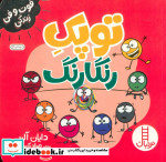 توپک رنگارنگ فوت و فن زندگی شمی،خشتی کوچک،نردبان