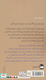 هرولد و مود شمیز،پالتوئی،وال