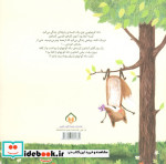 روباه و دانه کوچولو