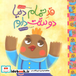 قد تمام دنیا دوستت دارم