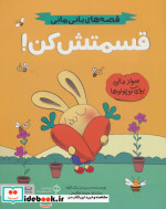 قسمتش کن