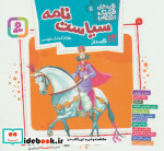 12 قصه از سیاست نامه نظام الملک طوسی