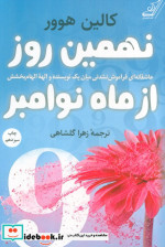 نهمین روز از ماه نوامبر کوله پشتی