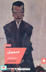 سبیل رقعی،شمیز،مد