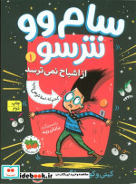 سام وو نترسو 1 از اشباح نمی ترسد افق