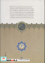 تحفه درود زرکوب،رقعی،سخن