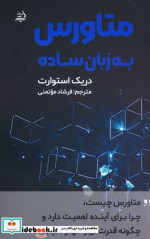 متاورس به زبان ساده مولانا