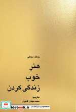 هنر خوب زندگی کردن نشر کاسپین دانش