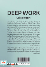 کار عمیق قوانینی برای تمرکز در دنیای آشفته