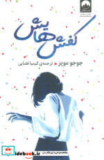 کفش هایش میلکان