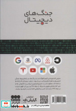 جنگ های دیجیتال