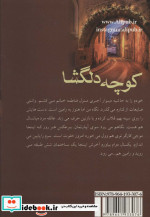 کوچه دلگشا