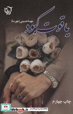 یاقوت کبود نشر علی