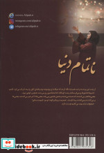 ناتمام دنیا