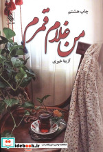 من غلام قمرم