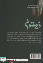 زیتون نشر علی