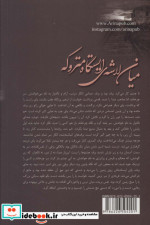 میان لاشه ی ایستگاه متروکه