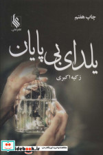 یلدای بی پایان