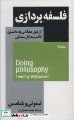 فلسفه پردازی