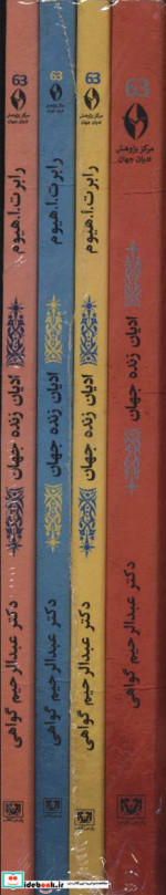 ادیان زنده جهان 4 جلدی