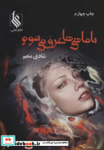 با ماهی ها غرق می شوم
