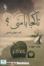 تا کجا با منی؟