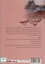 طلوع از مغرب